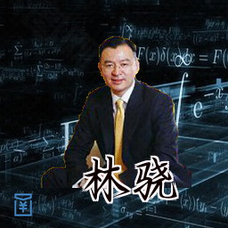 林骁